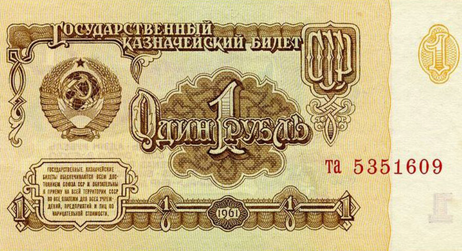 Адзiн рубель