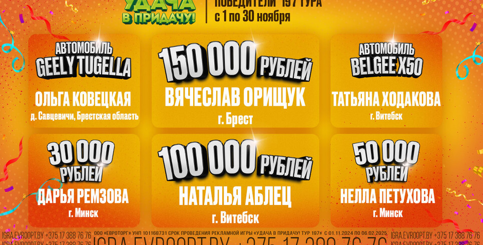 Брестчанин выиграл — 150 000 рублей!