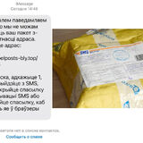 SMS якобы от «Белпочты» с предложением забрать посылку