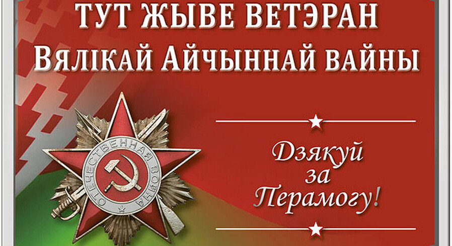 Подарки и скидки ветеранам