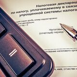 Упрощенная система налогообложения. Порядок перехода на её применение