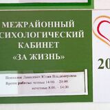 При женской консультации открылся кабинет психологической помощи