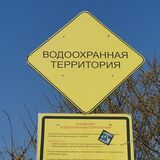 В Пинске появились информационно-указательные знаки с надписью «Водоохранная территория»