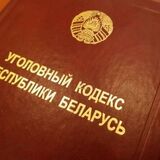 В силу вступил новый Уголовный кодекс