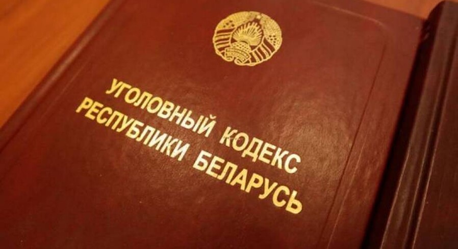 В силу вступил новый Уголовный кодекс